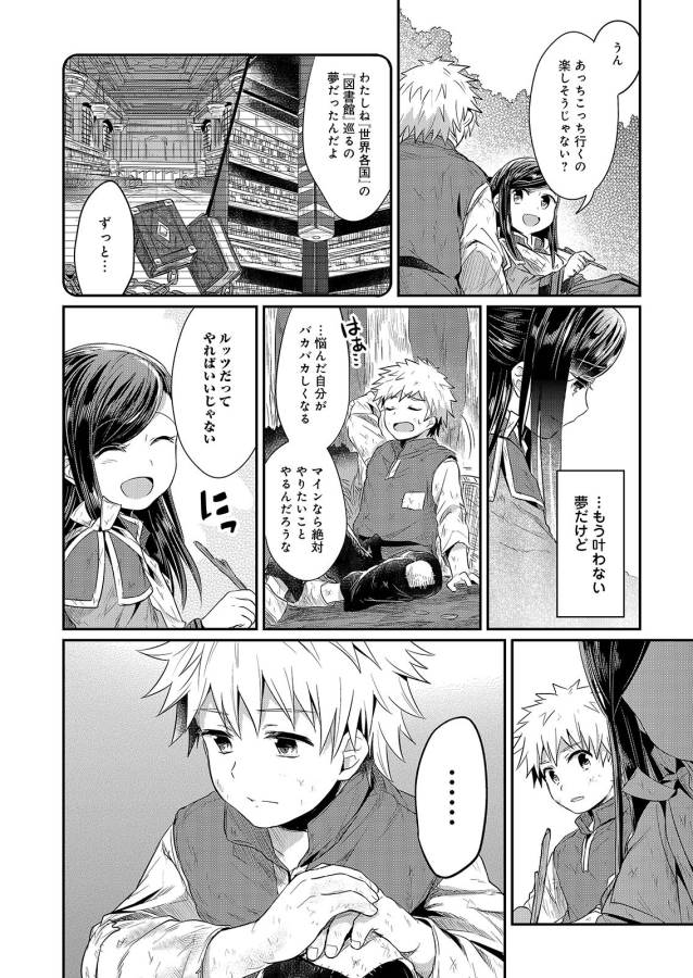 Honzuki no Gekokujou Part 1 Chapter 10 32ページ