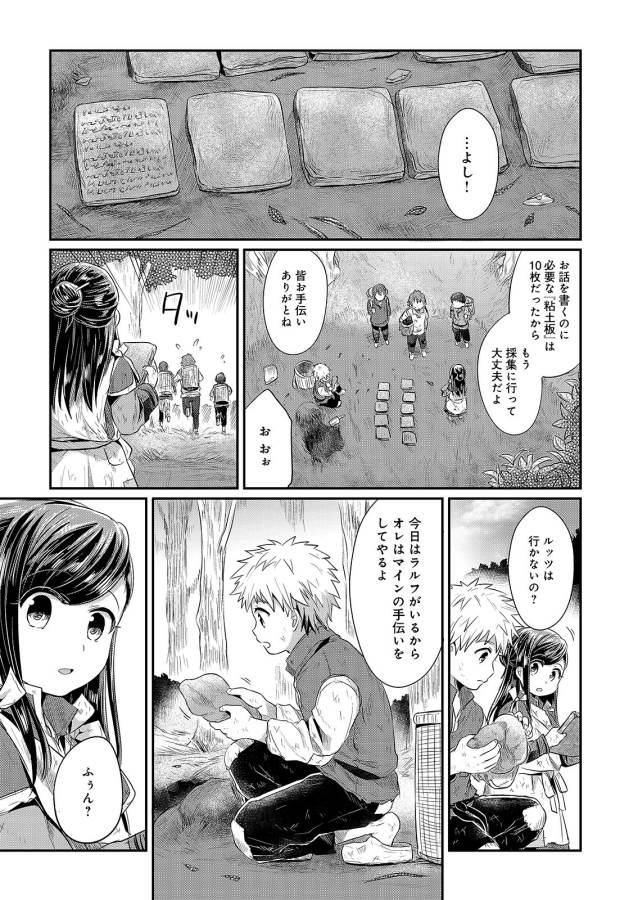 Honzuki no Gekokujou Part 1 Chapter 10 33ページ