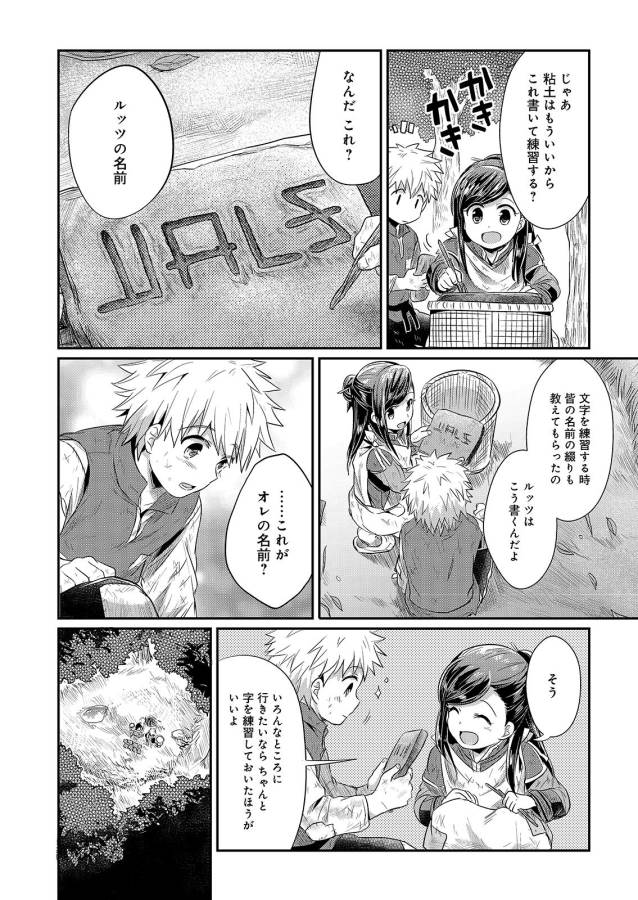 Honzuki no Gekokujou Part 1 Chapter 10 34ページ