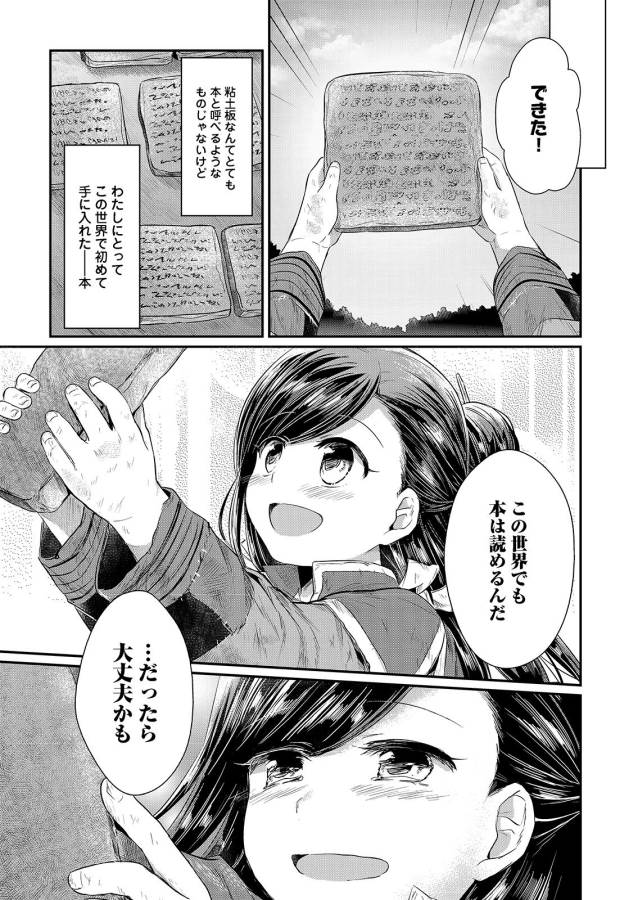 Honzuki no Gekokujou Part 1 Chapter 10 35ページ