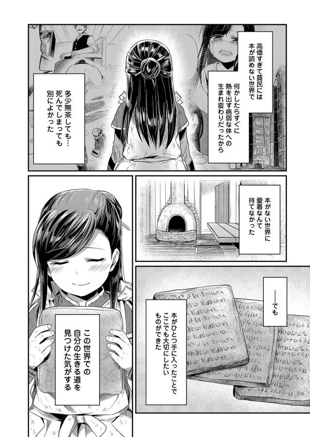 Honzuki no Gekokujou Part 1 Chapter 10 36ページ