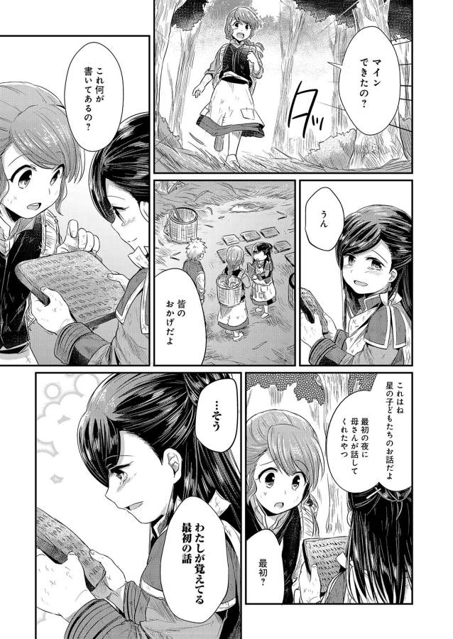 Honzuki no Gekokujou Part 1 Chapter 10 37ページ