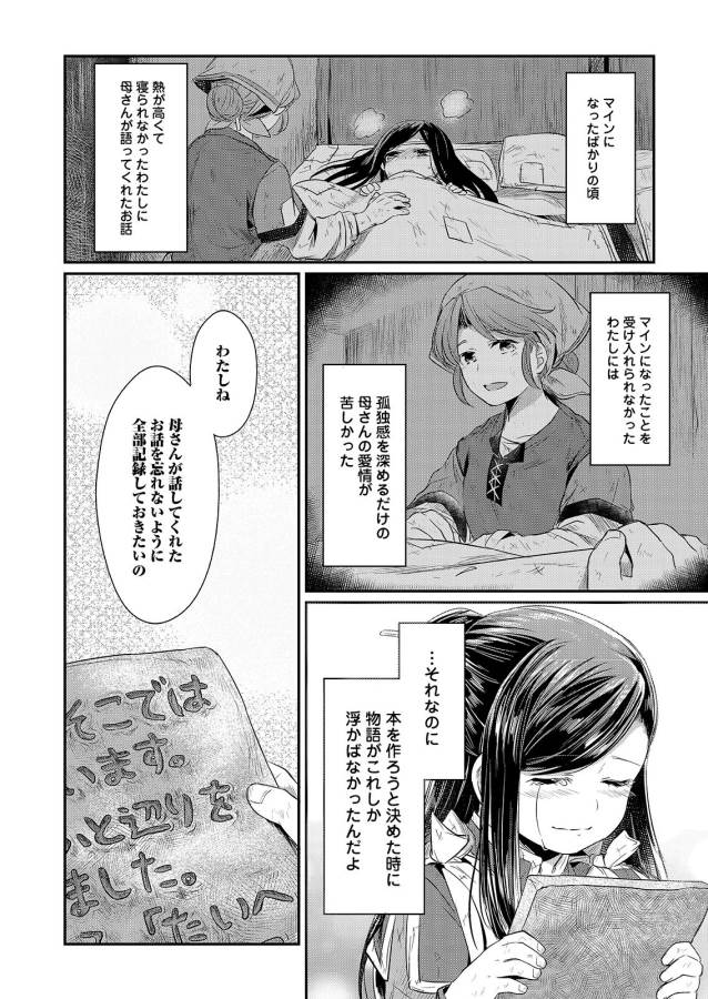 Honzuki no Gekokujou Part 1 Chapter 10 38ページ