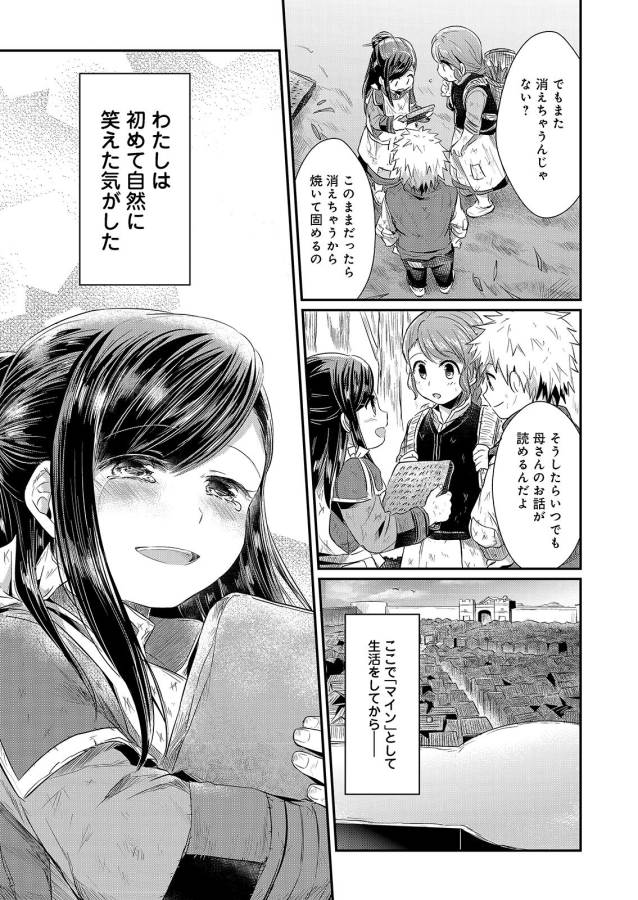 Honzuki no Gekokujou Part 1 Chapter 10 39ページ