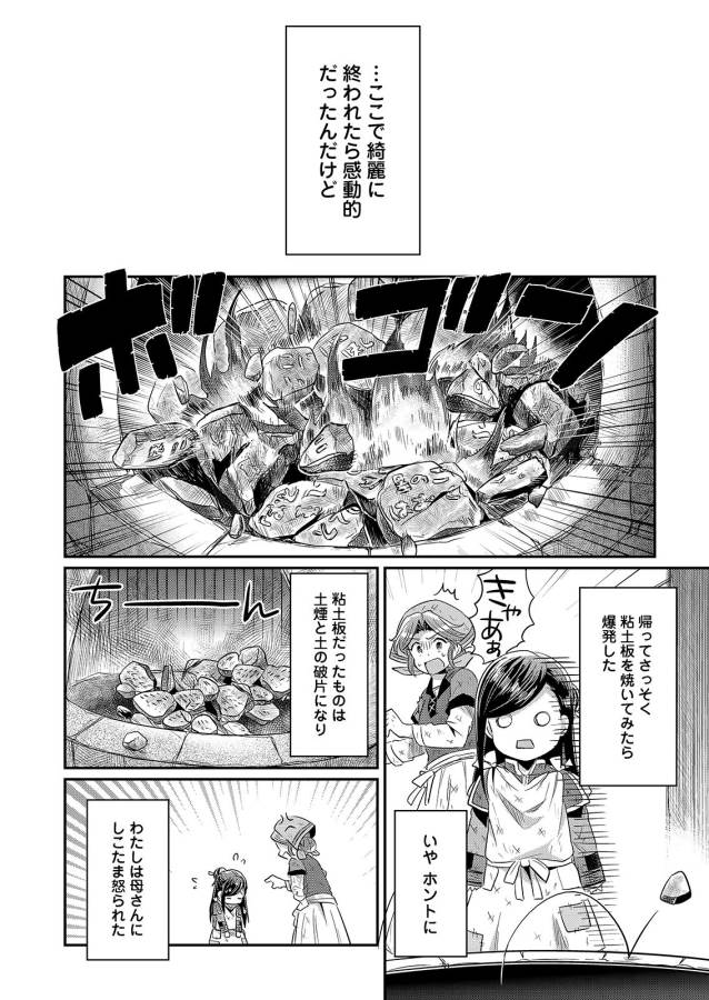 Honzuki no Gekokujou Part 1 Chapter 10 40ページ