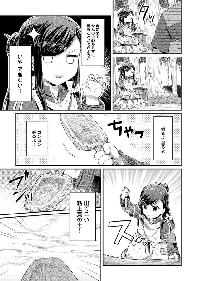 Honzuki no Gekokujou Part 1 Chapter 10 5ページ