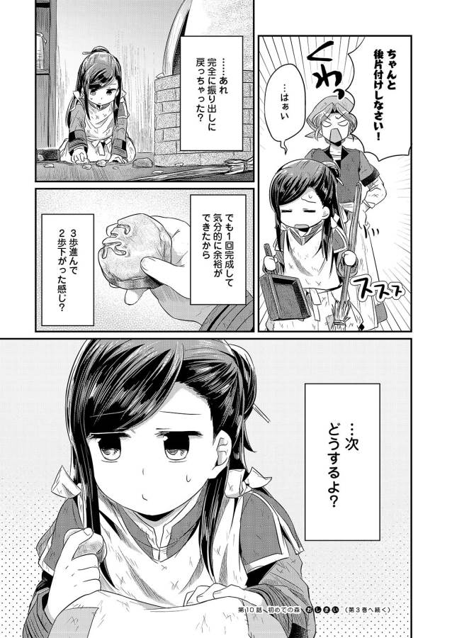 Honzuki no Gekokujou Part 1 Chapter 10 41ページ