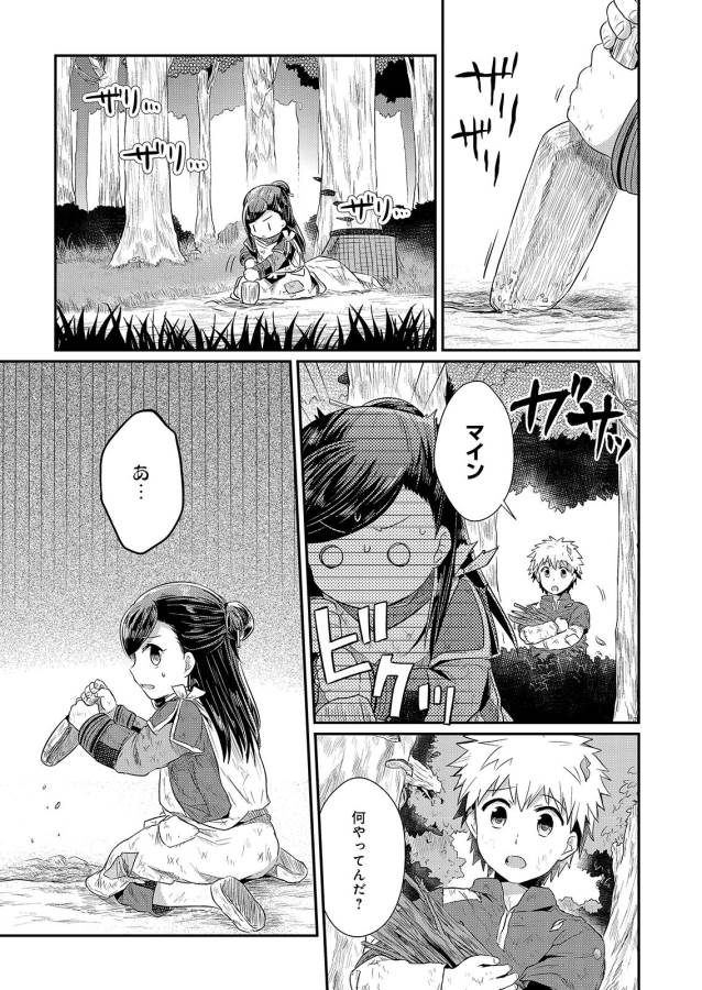 Honzuki no Gekokujou Part 1 Chapter 10 7ページ