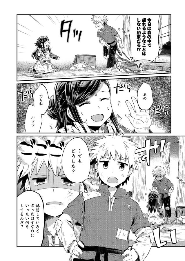 Honzuki no Gekokujou Part 1 Chapter 10 8ページ