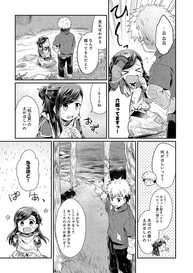 Honzuki no Gekokujou Part 1 Chapter 10 9ページ