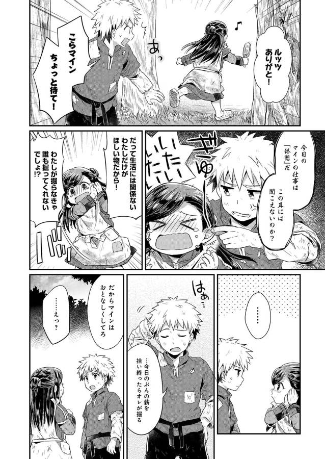Honzuki no Gekokujou Part 1 Chapter 10 10ページ