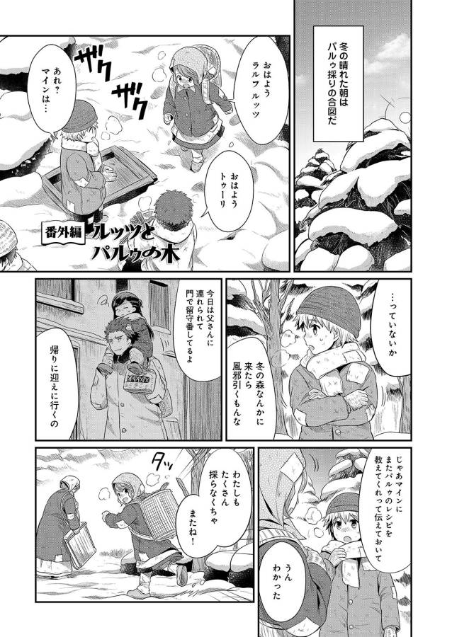 Honzuki no Gekokujou Part 1 Chapter 10.5 1ページ