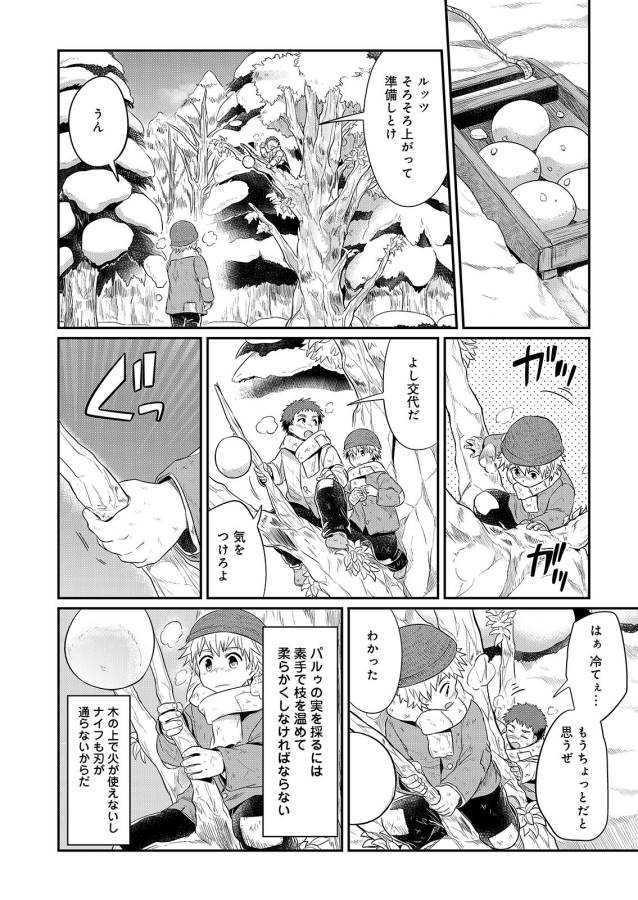 Honzuki no Gekokujou Part 1 Chapter 10.5 2ページ