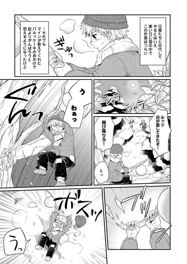 Honzuki no Gekokujou Part 1 Chapter 10.5 3ページ