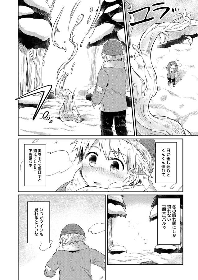 Honzuki no Gekokujou Part 1 Chapter 10.5 6ページ