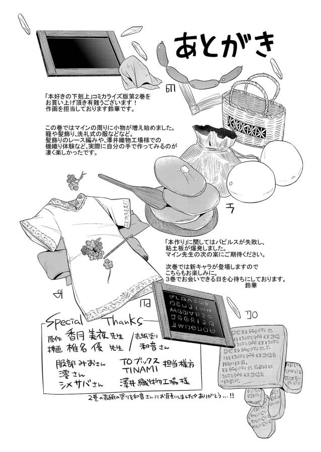 Honzuki no Gekokujou Part 1 Chapter 10.5 7ページ