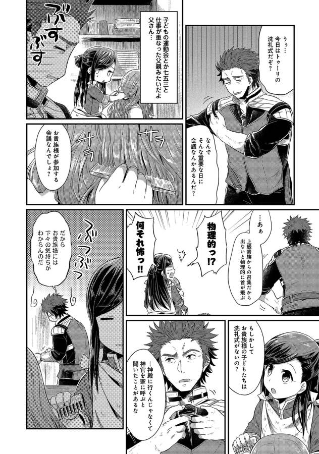 Honzuki no Gekokujou Part 1 Chapter 11 2ページ