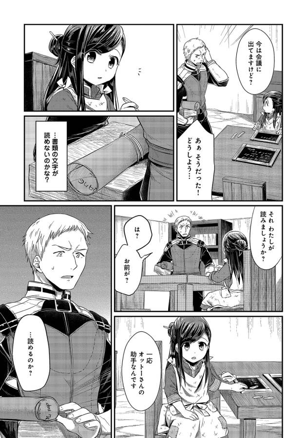 Honzuki no Gekokujou Part 1 Chapter 11 11ページ