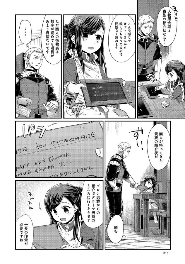 Honzuki no Gekokujou Part 1 Chapter 11 12ページ