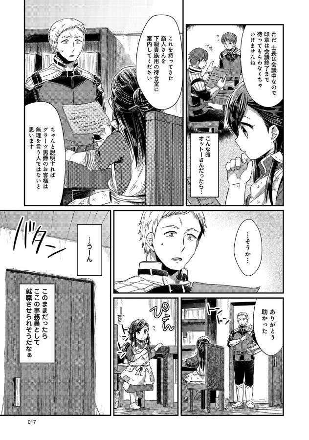 Honzuki no Gekokujou Part 1 Chapter 11 13ページ