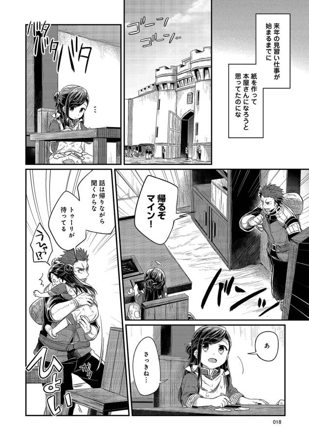 Honzuki no Gekokujou Part 1 Chapter 11 14ページ