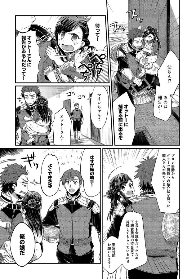 Honzuki no Gekokujou Part 1 Chapter 11 15ページ