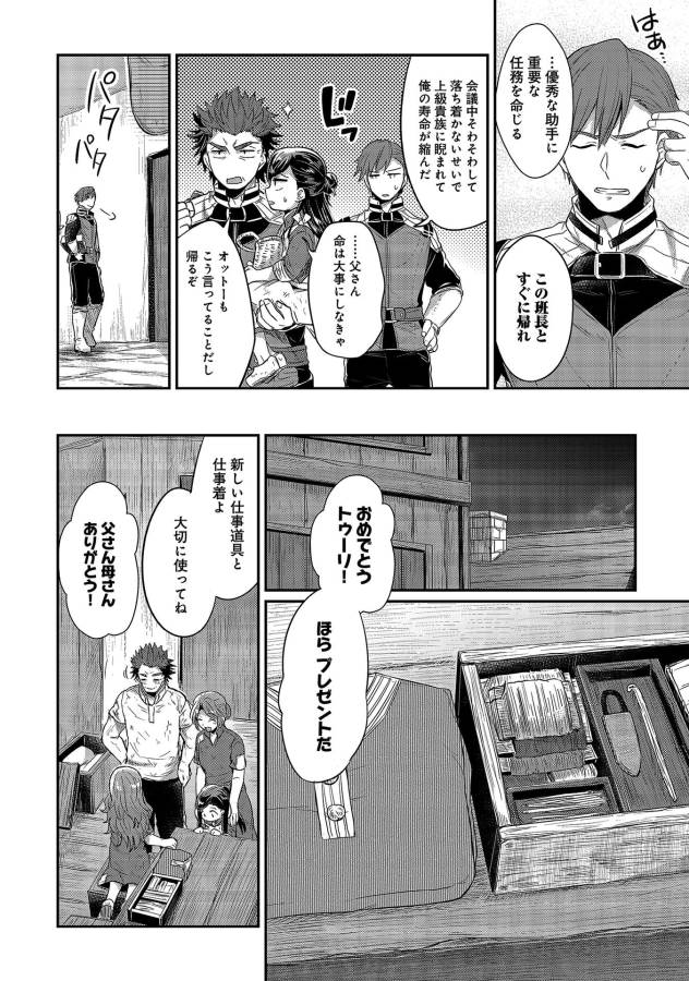 Honzuki no Gekokujou Part 1 Chapter 11 16ページ