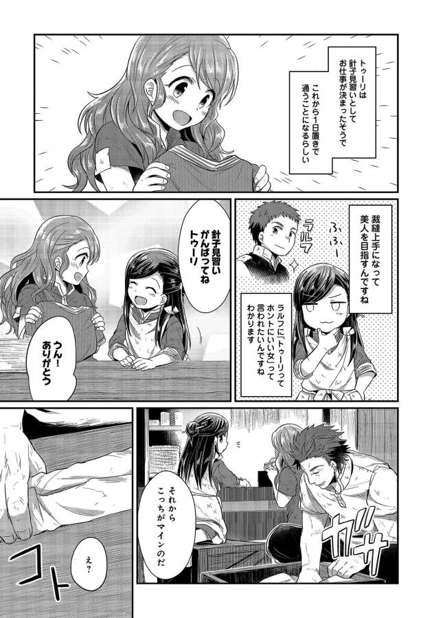 Honzuki no Gekokujou Part 1 Chapter 11 17ページ
