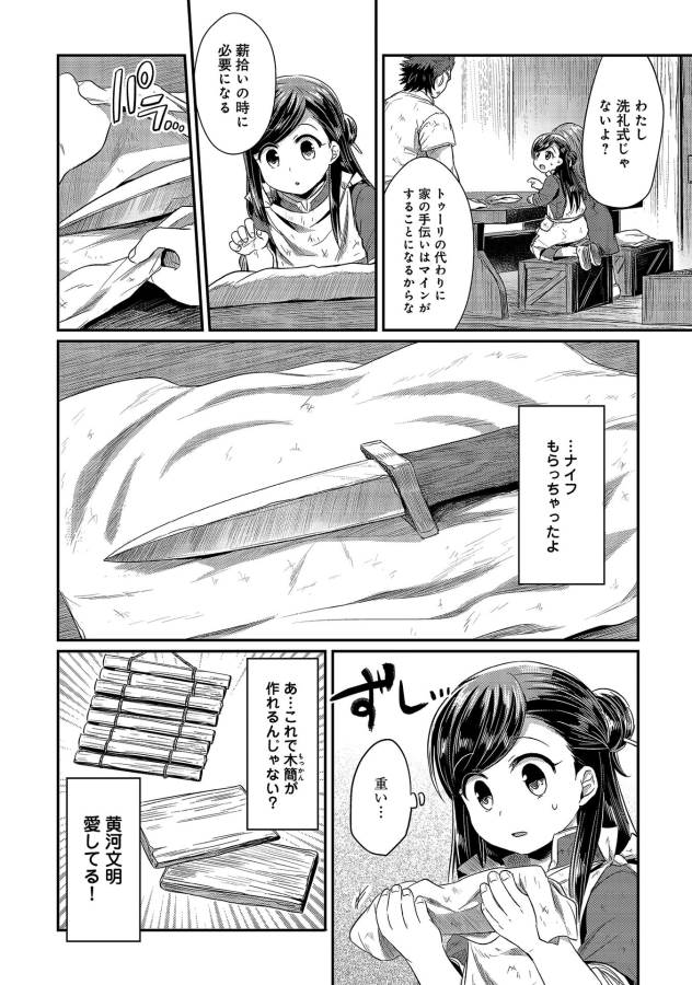 Honzuki no Gekokujou Part 1 Chapter 11 18ページ