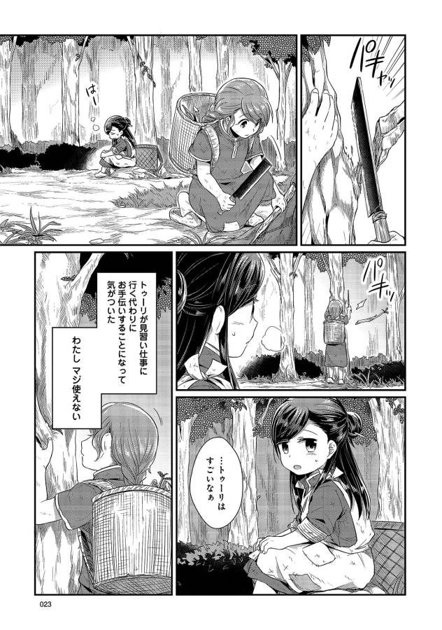 Honzuki no Gekokujou Part 1 Chapter 11 19ページ