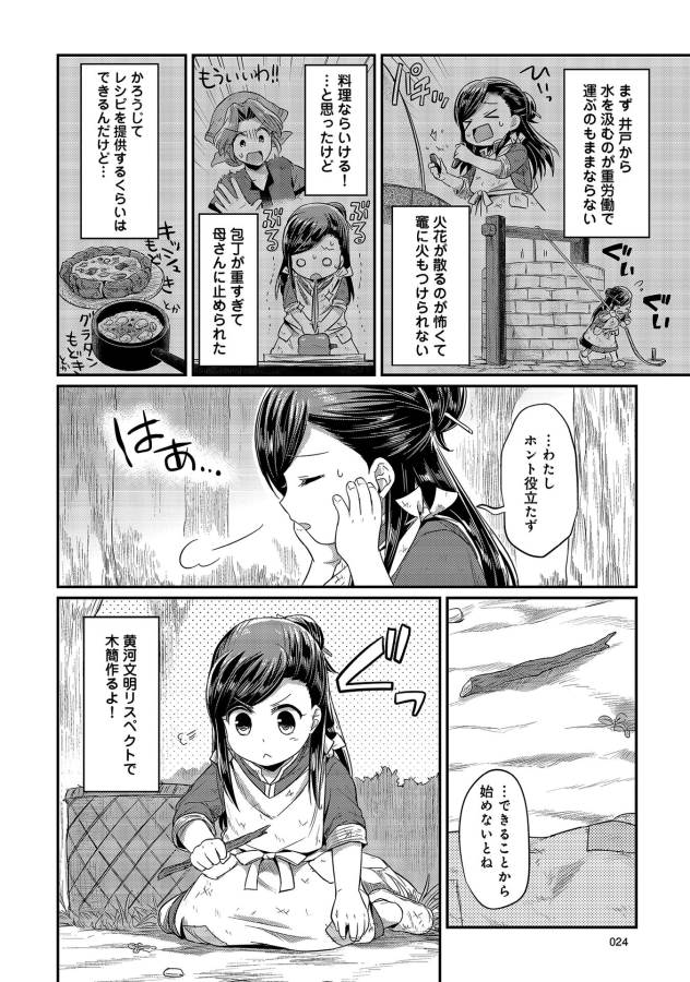Honzuki no Gekokujou Part 1 Chapter 11 20ページ