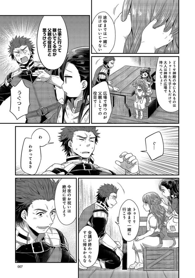 Honzuki no Gekokujou Part 1 Chapter 11 3ページ