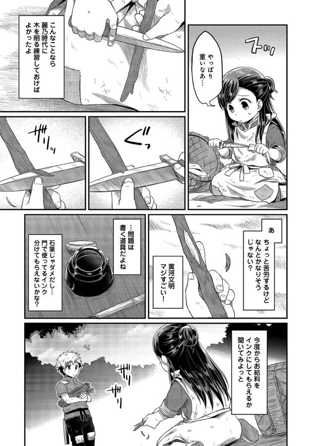 Honzuki no Gekokujou Part 1 Chapter 11 21ページ