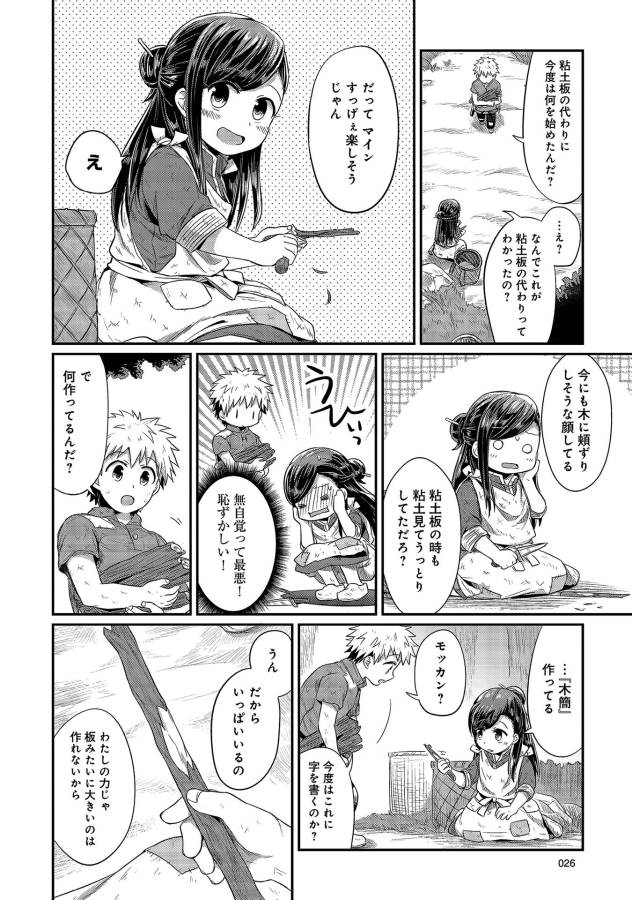 Honzuki no Gekokujou Part 1 Chapter 11 22ページ