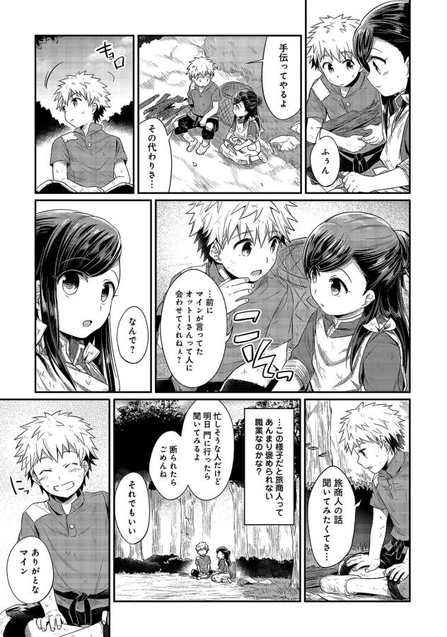 Honzuki no Gekokujou Part 1 Chapter 11 23ページ