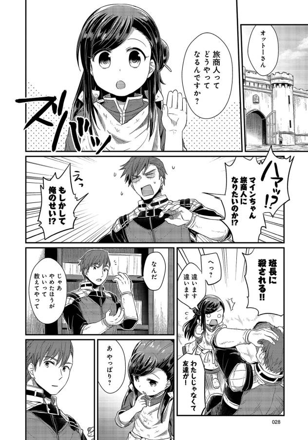 Honzuki no Gekokujou Part 1 Chapter 11 24ページ