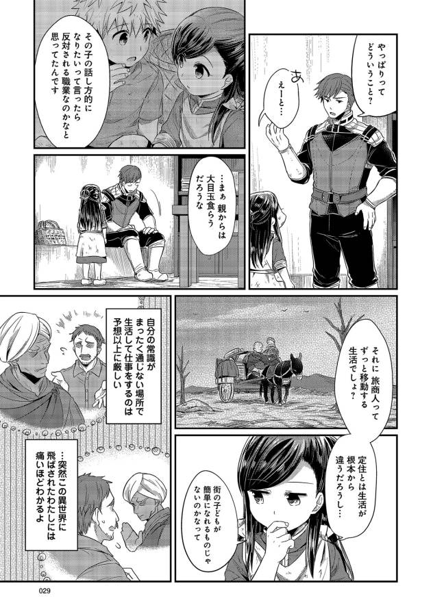 Honzuki no Gekokujou Part 1 Chapter 11 25ページ