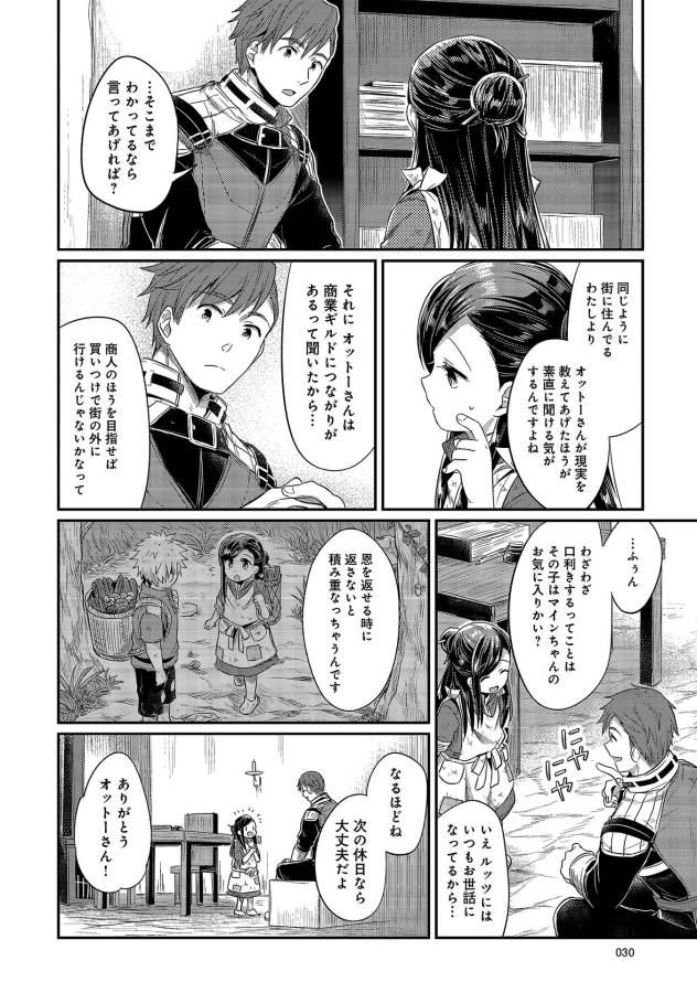Honzuki no Gekokujou Part 1 Chapter 11 26ページ