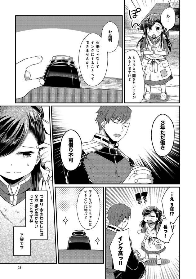 Honzuki no Gekokujou Part 1 Chapter 11 27ページ