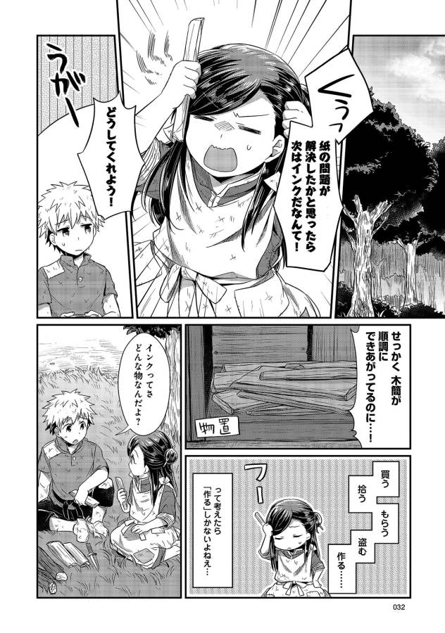 Honzuki no Gekokujou Part 1 Chapter 11 28ページ