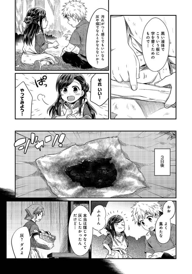 Honzuki no Gekokujou Part 1 Chapter 11 29ページ