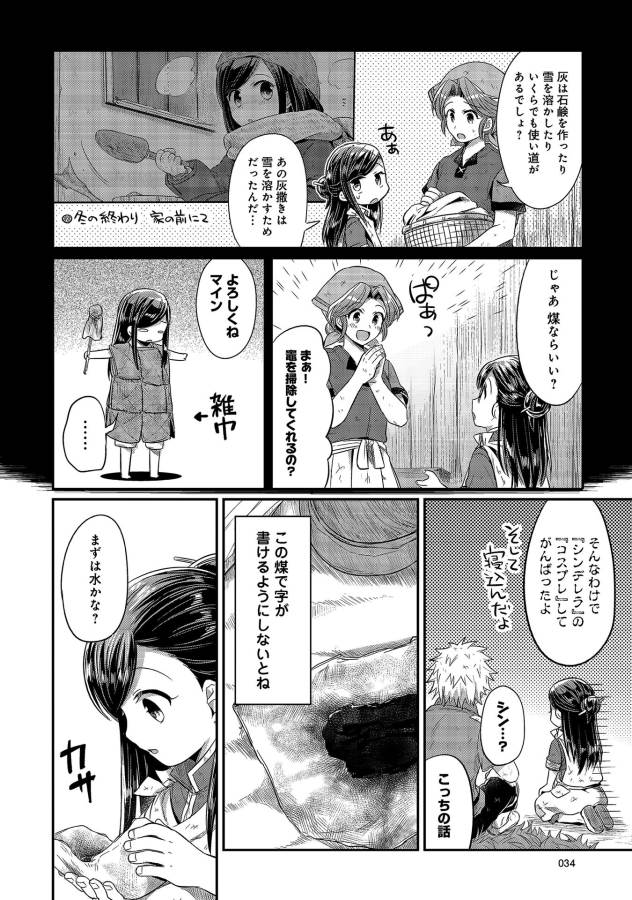 Honzuki no Gekokujou Part 1 Chapter 11 30ページ