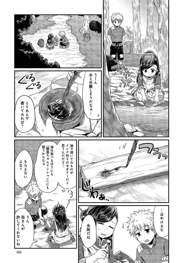 Honzuki no Gekokujou Part 1 Chapter 11 31ページ