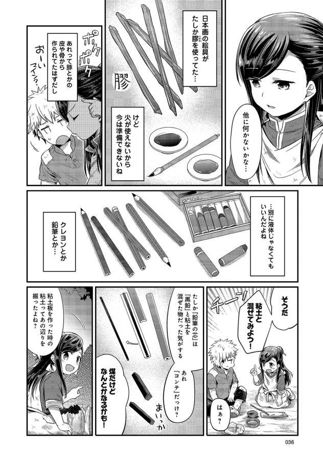 Honzuki no Gekokujou Part 1 Chapter 11 32ページ