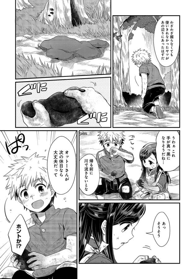 Honzuki no Gekokujou Part 1 Chapter 11 33ページ