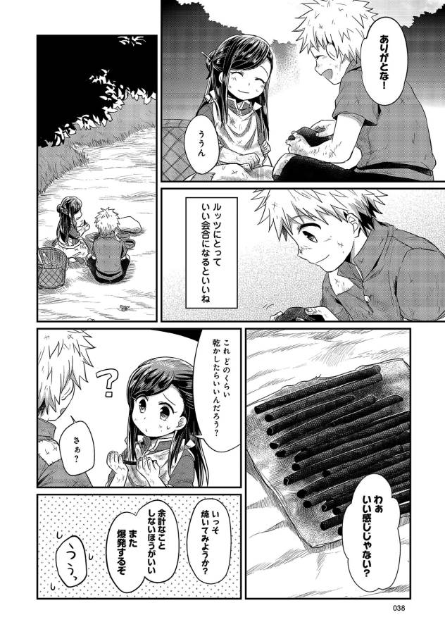 Honzuki no Gekokujou Part 1 Chapter 11 34ページ