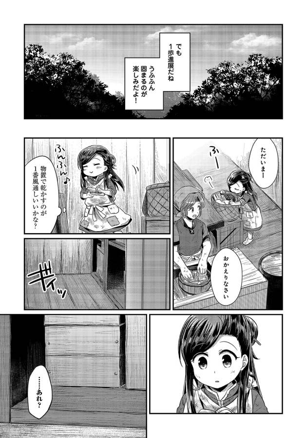 Honzuki no Gekokujou Part 1 Chapter 11 35ページ