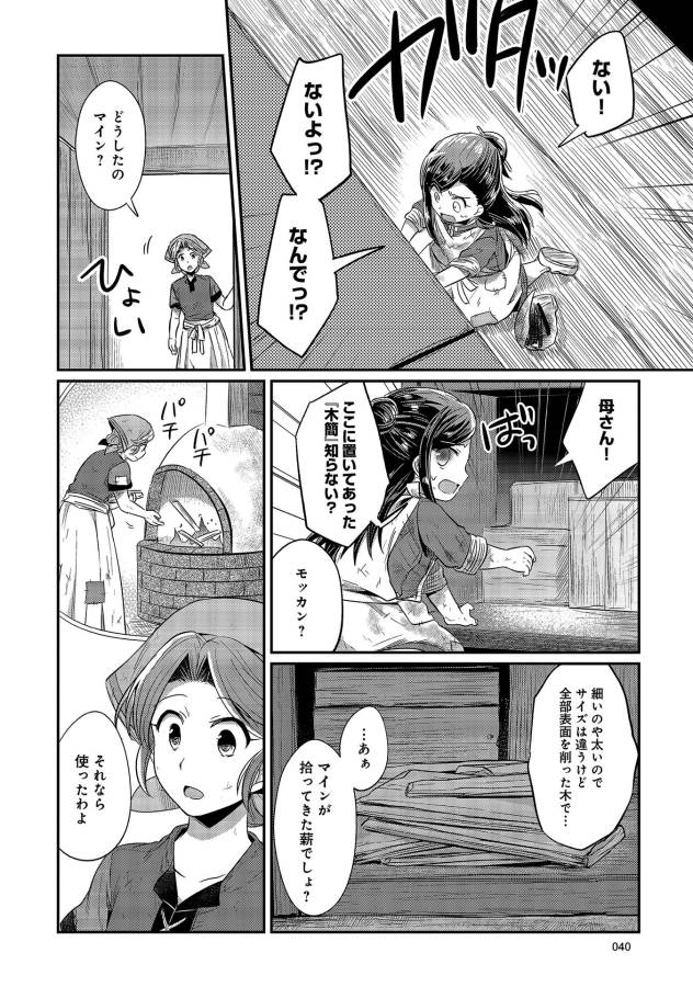 Honzuki no Gekokujou Part 1 Chapter 11 36ページ