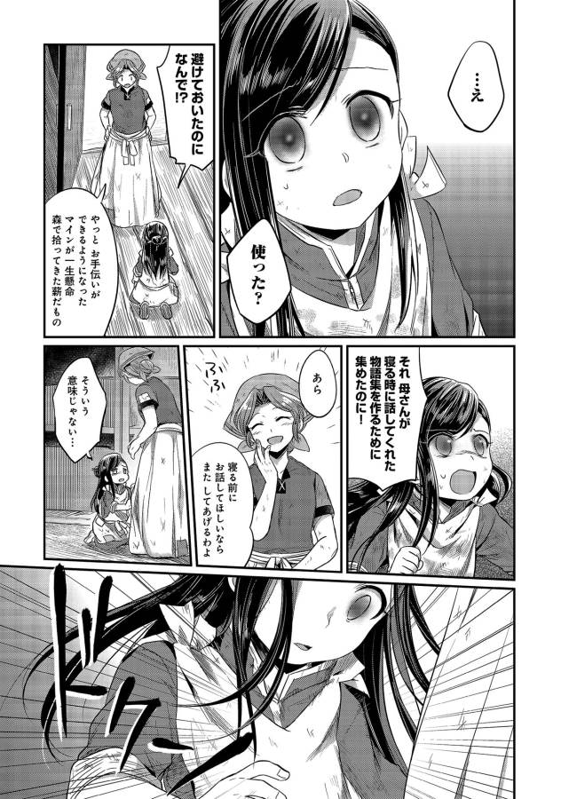 Honzuki no Gekokujou Part 1 Chapter 11 37ページ