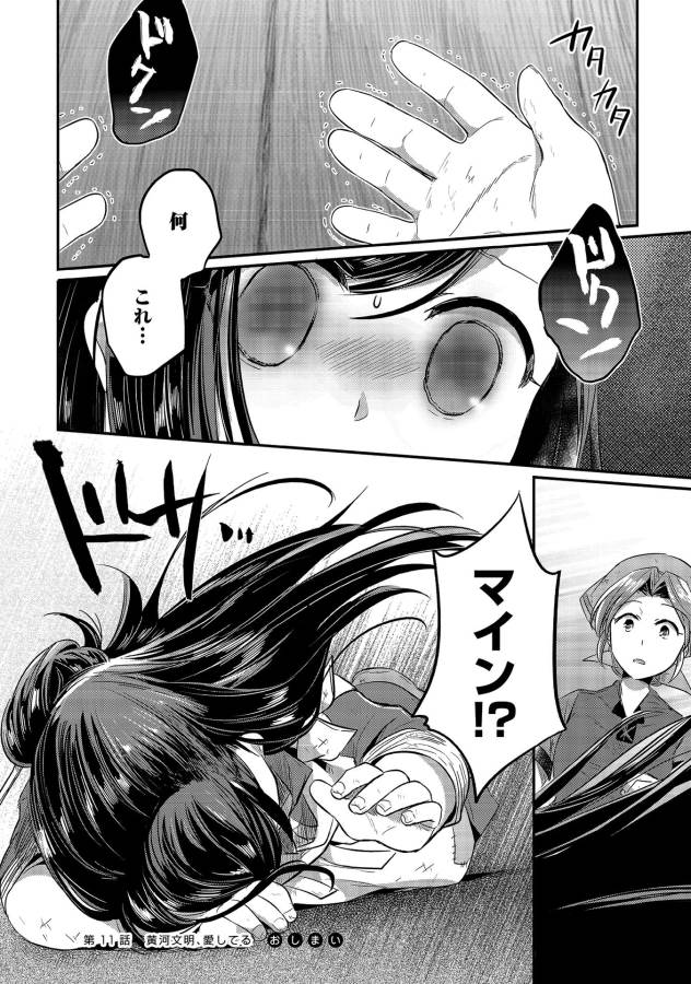 Honzuki no Gekokujou Part 1 Chapter 11 38ページ